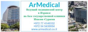 Многопрофильный медицинский центр в Израиле.