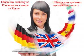    Skype  Lingvesta.ru