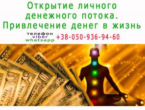 Секрет успешного бизнеса: открытие личного денежного канала