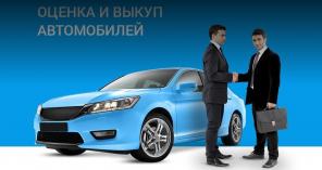 Выкуп авто в Перми