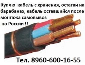 Купим Кабель ВБбШВнг 5x50, ВБбШВнг 5x70, ВБбШВнг 5х95, ВБбШВнг 5х120, ВБбШВнг 5х150