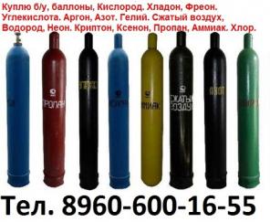 Купим Баллоны кислородные, Куплю баллоны азотные, Купим баллоны углекислотные, Куплю баллоны гелиевые, Купим баллоны водородные, Куплю баллоны высокого давления и др.