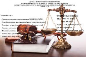 Услуги адвоката