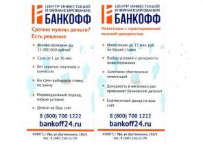 Центр инвестиций и финансирования "Банкофф" предлагает инвестировать выгодно, а занимать – спокойно.