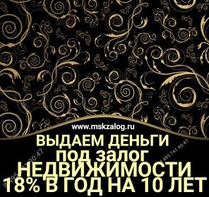Кредитование под залог дешево и быстро
