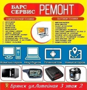 Ремонт компьютеров ноутбуков навигаторов