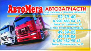 Запчасти, расходники и автоаксесуары для грузовой техники