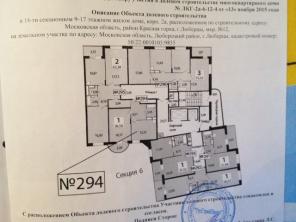 Переуступка ЖК "Люберецкий" корпус 2а