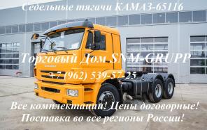 Срочно продаётся новый седельный тягач КАМАЗ 65116-6010-23