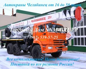 Автокран КС 45721 "Челябинец" на шасси Камаз 43118 - в наличии по цене 7.250.000 руб. Продаём с доставкой в любой регион России! Возможность покупки в лизинг и кредит! Автокран КС 45721 "Челябинец" Камаз 43118 (6х6, 25тн, 21,7м, трехсекционный, Камаз 431