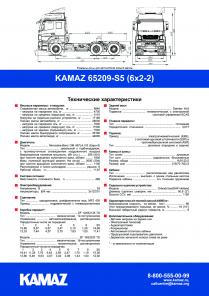 Продаём седельные тягачи KAMAZ 65209-S5(6х2-2)