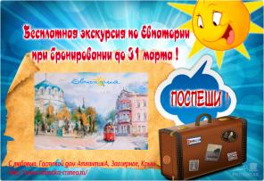 Гостевой дом АтлантикА - Лето близко!