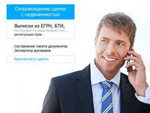 Практическая помощь в вопросах с недвижимостью.
