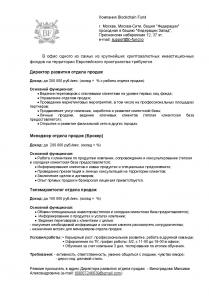 Требуется менеджер по продажам (брокер)