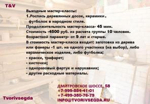 Роспись деревянных досок, керамики, футболок, кружек в народном стиле