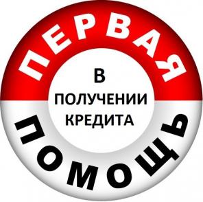 Получение займа до 3.000 000 рублей для всех регионов