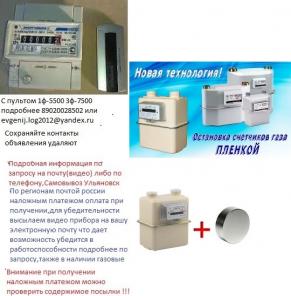 СЧЕТЧИКИ С ПУЛЬТОМ С ФУНКЦИЕЙ ОСТАНОВКИ