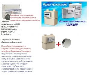 СЧЕТЧИКИ С ПУЛЬТОМ С ФУНКЦИЕЙ ОСТАНОВКИ
