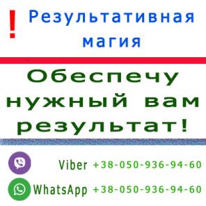Много объявлений, не знаешь, к кому обратиться? Помощь мага