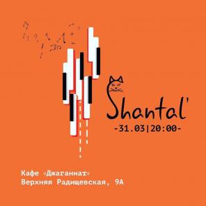 Концерт группы Shantal" | 31.03