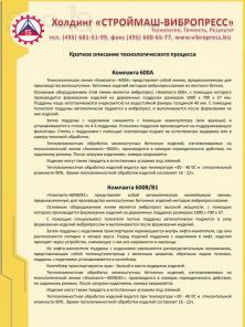 Вибропресс «Компакта - 600A»