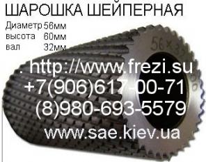 ФРЕЗА ШАРОШКА ШЕЙПЕРНАЯ