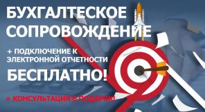 Бухгалтерские услуги, регистрация ООО/ИП, ЭЦП