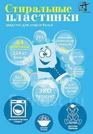 NEW! Экопластины для стирки белья, посуды, рук, для всего! Акция