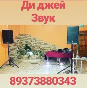 Ди-Джей на праздник, свадьбу, день рождения. DJ на праздник