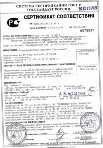 Дезинфицирующее средство «Этоксамин»