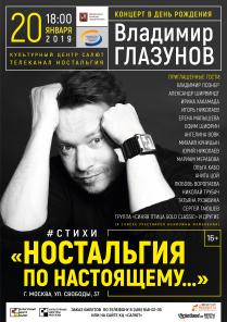Телеведущий и режиссёр Владимир Глазунов приглашает...
