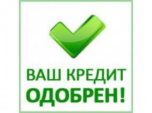 Кредит, здесь. Оформляется удаленно, выдается без предоплаты.