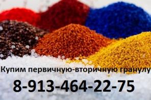 Приобретаем лом пластмассы: пнд, пп, пвд, па, пвх, пк, пс.