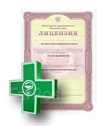 Медицинские лицензии. Ускоренное получение записи на подачу документов