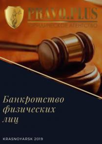 Юридические услуги красноярск