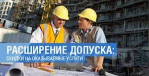 Акция! СРО! Допуски СРО за1час! Выгодные условия! Спецы! Бесплатно
