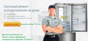 Ремонт Холодильника диагностика бесплатно