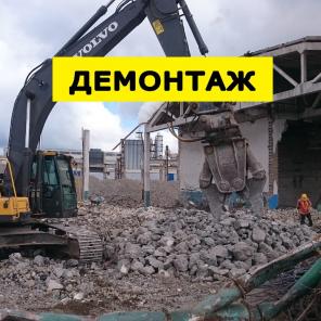 Демонтаж домов и строений дешево