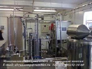 Предлагаем к поставке Компактный молочный завод ММЗ