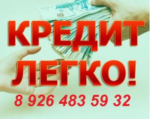 Оформи кредит через честного брокера.