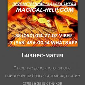 Услуги гадалки. Денежная магия.