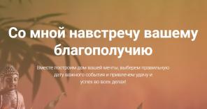 Постройте свой дом по Фэн-Шуй