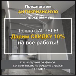 Ремонт квартир и офисов