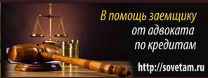 Юристы по кредитам, долгам. ДИСТАНЦИОННО бесплатная консультация
