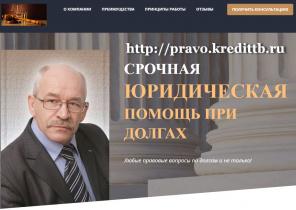 Юристы по кредитам, долгам. ДИСТАНЦИОННО бесплатная консультация