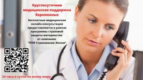 Круглосуточная медицинская поддержка беременных