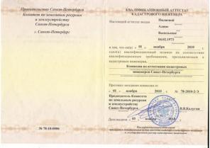 Кадастровый инженер. Геодезист. Работаем быстро
