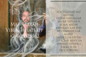 Приворот на любовь мужа и жены. Приворот по фото. Маг из Москвы Калхан Поможет
