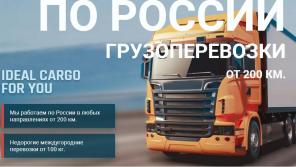 Грузоперевозки – Переезды – Межгород