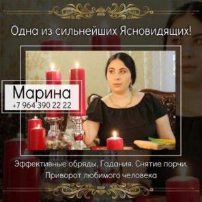 Гадание,приворот, Москва